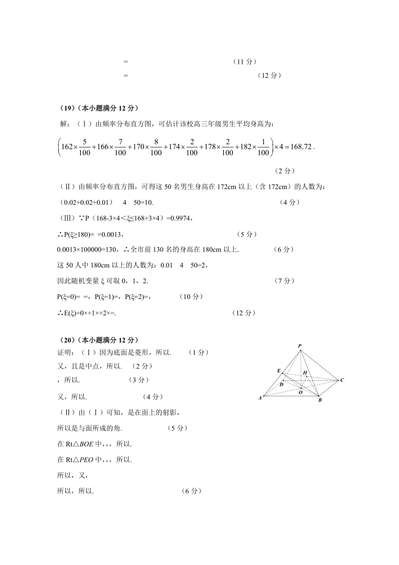 2019-2020年高中毕业班第二次统测数学（理科）试题参考答案.doc_第2页