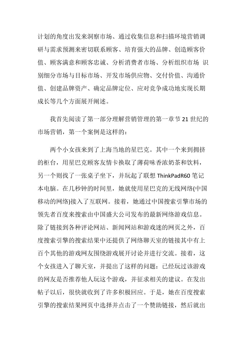 《营销管理》读书心得.doc_第2页