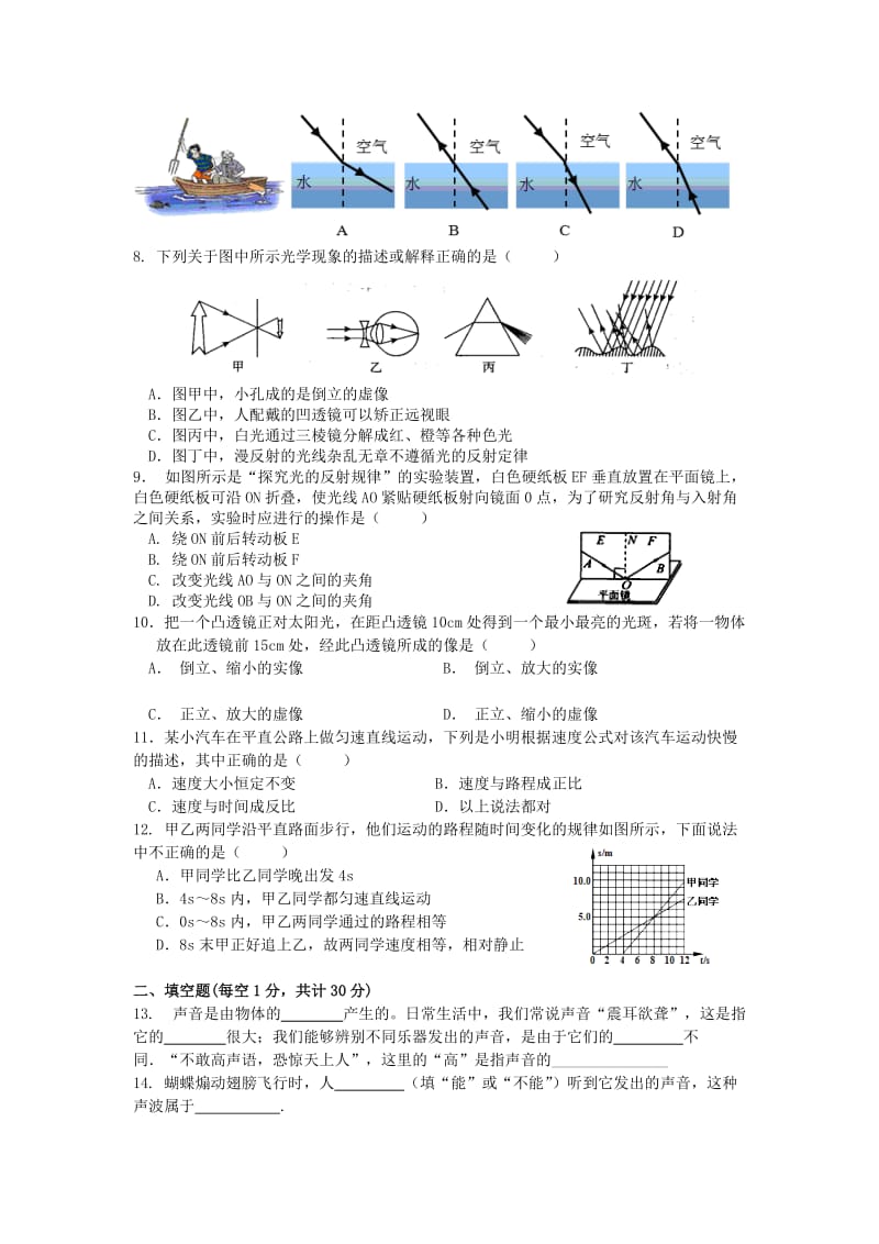 2019-2020年八年级物理第一学期期末试卷卷（有答案）.doc_第2页