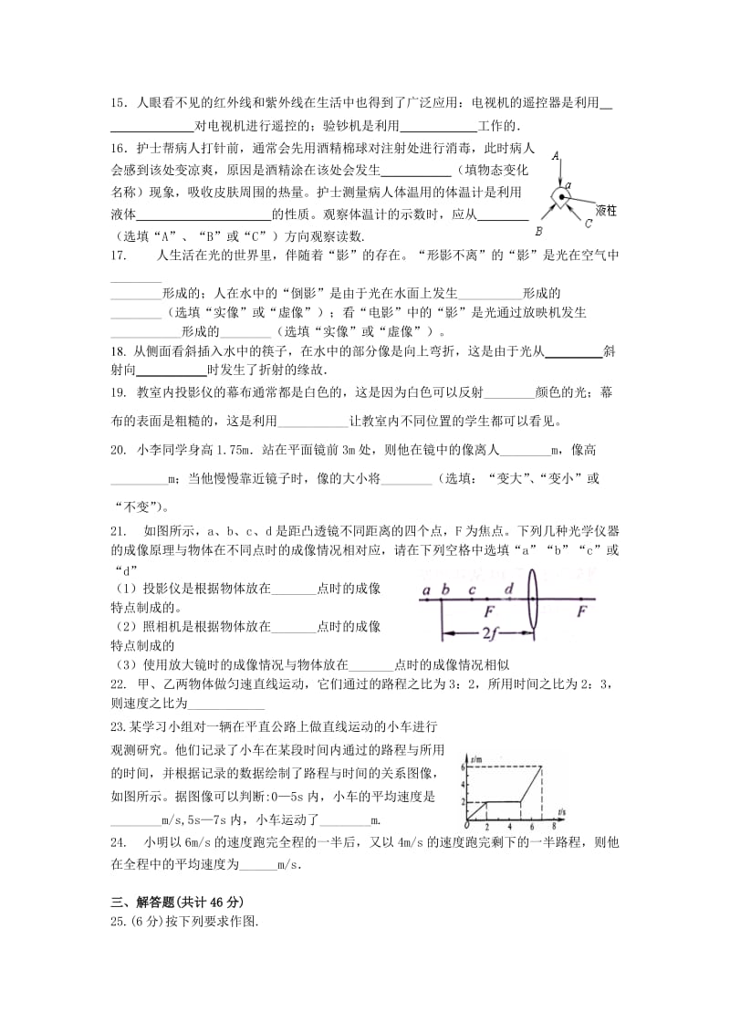 2019-2020年八年级物理第一学期期末试卷卷（有答案）.doc_第3页