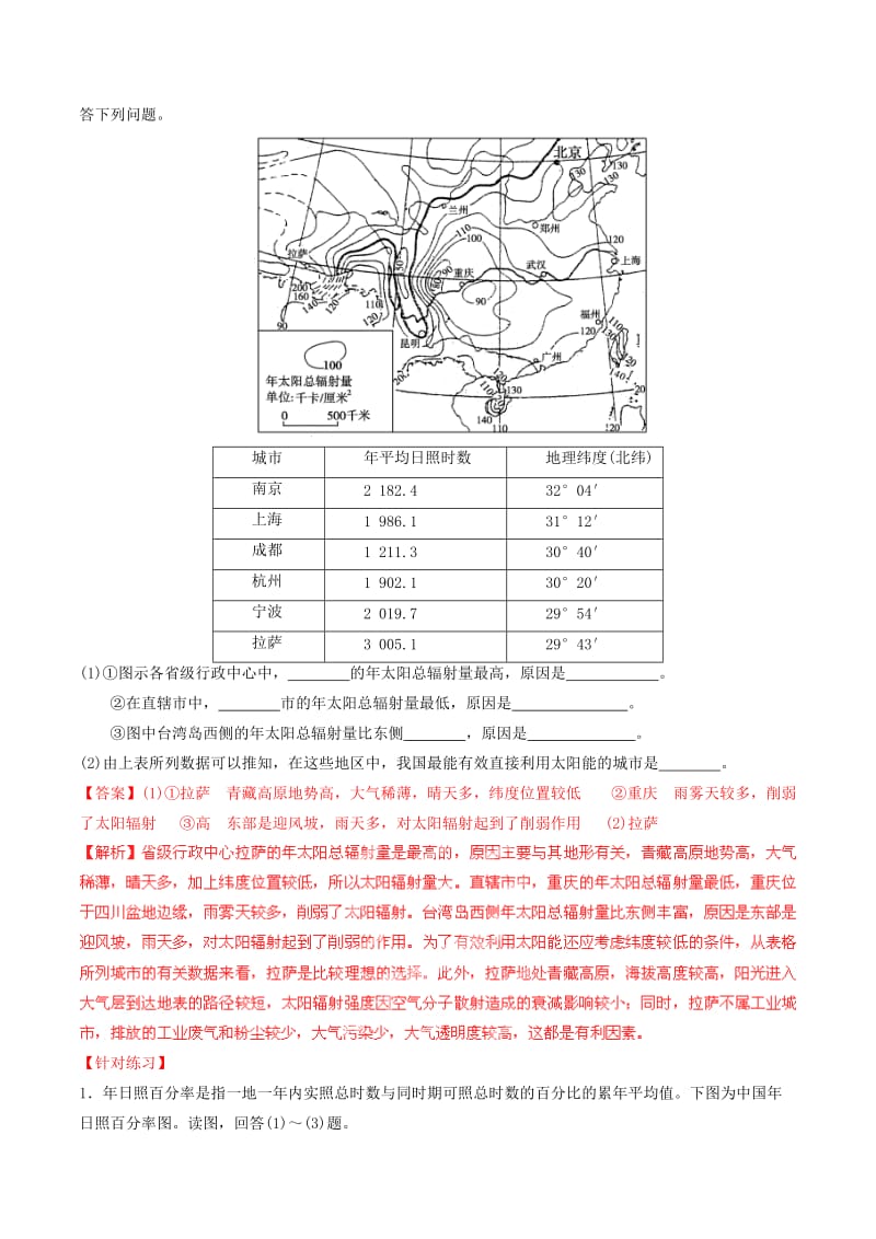 2019-2020年高一地理 专题1.2 太阳对地球的影响（讲） (I).doc_第3页