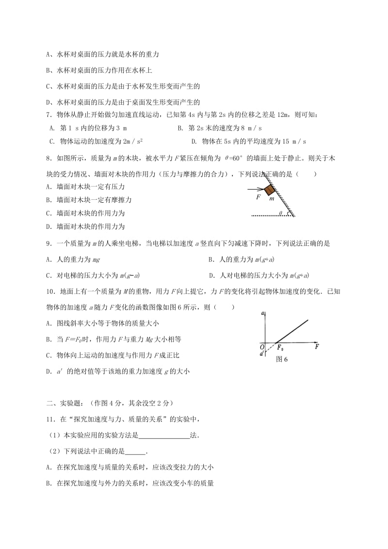 2019-2020年高一物理下学期开学收心考试试题.doc_第2页