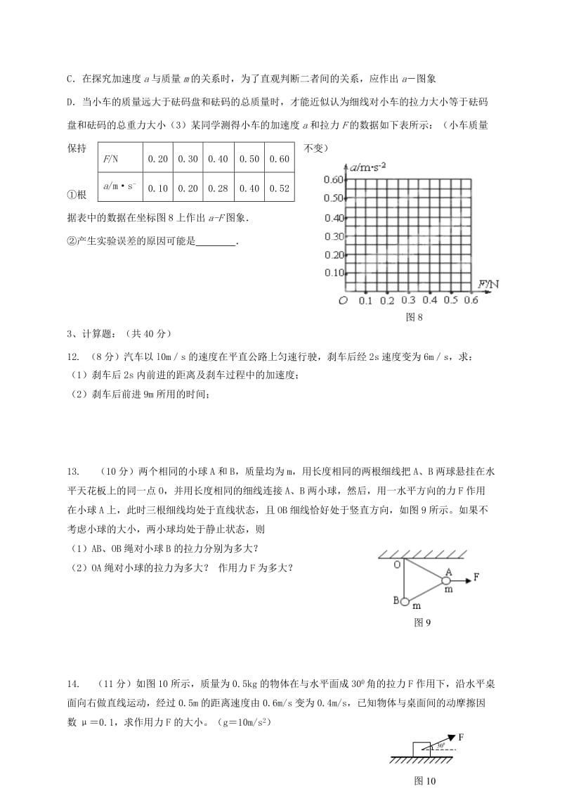 2019-2020年高一物理下学期开学收心考试试题.doc_第3页