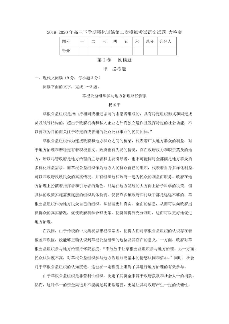 2019-2020年高三下学期强化训练第二次模拟考试语文试题 含答案.doc_第1页