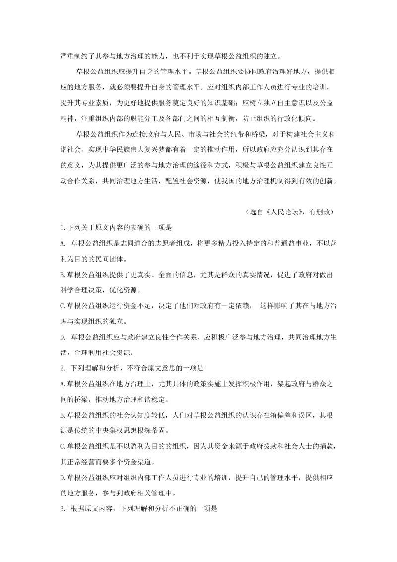 2019-2020年高三下学期强化训练第二次模拟考试语文试题 含答案.doc_第2页