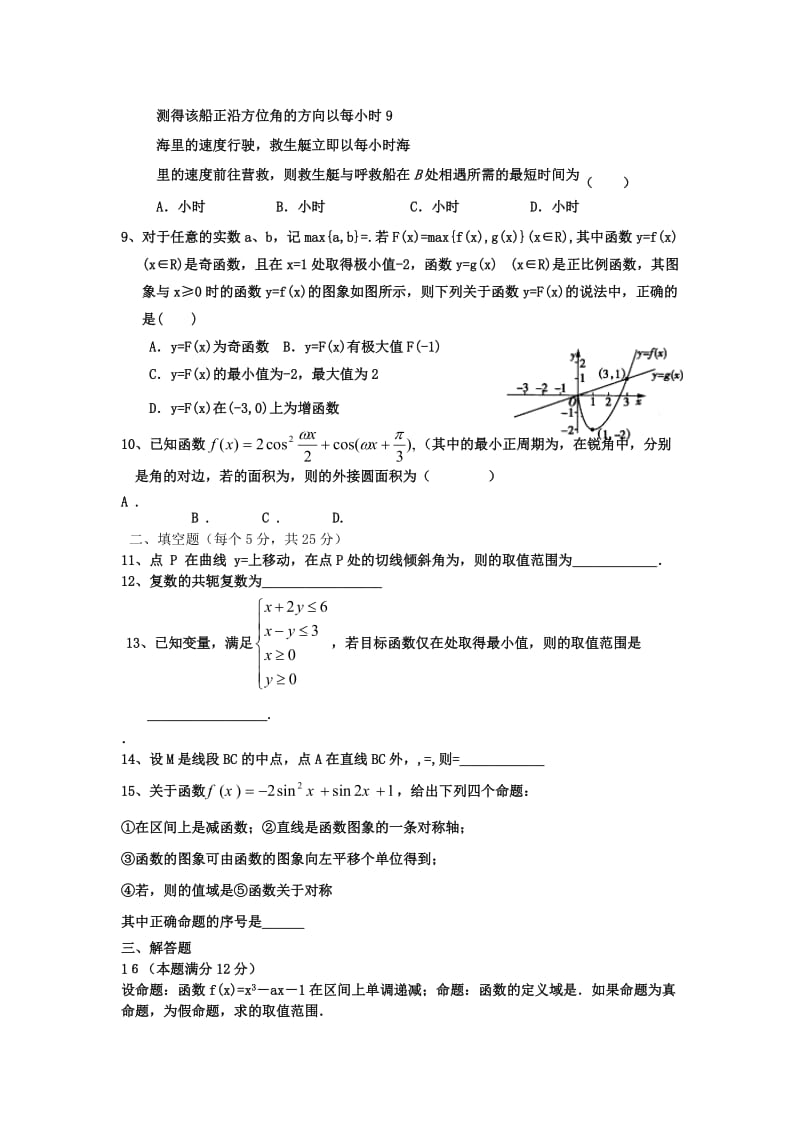 2019-2020年高三数学10月阶段质量检测试题 文（无答案）.doc_第2页