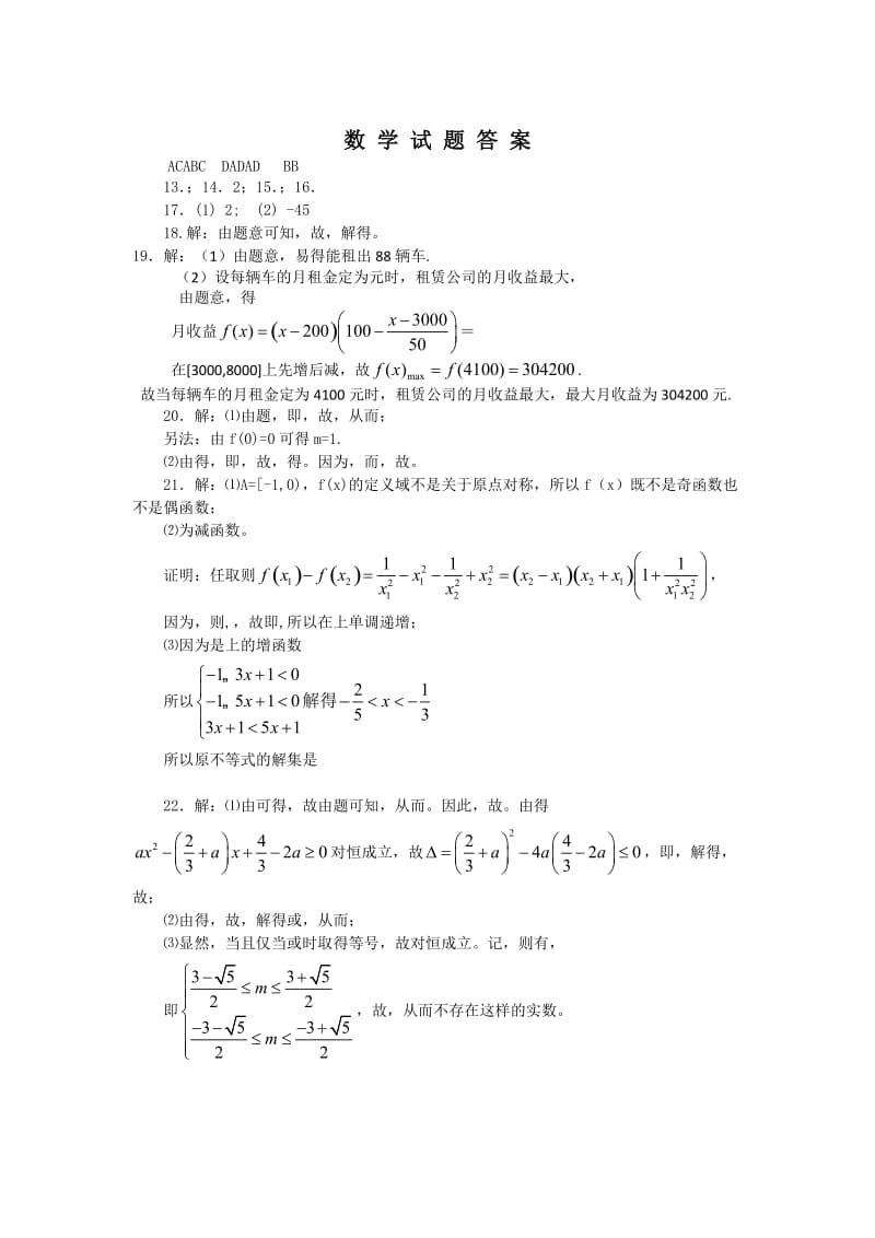 2019-2020年高一数学第一次月考试题及答案.doc_第3页