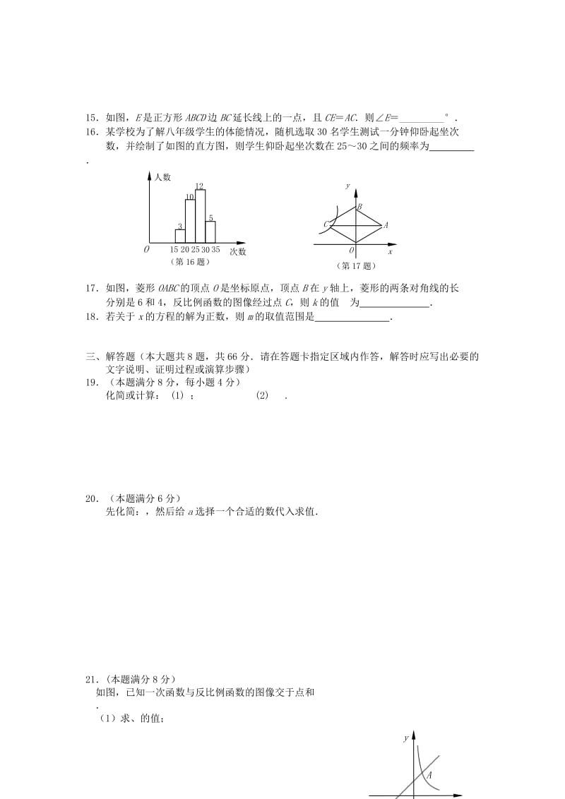 2019-2020年八年级数学下学期期末测试试题 苏科版.doc_第2页