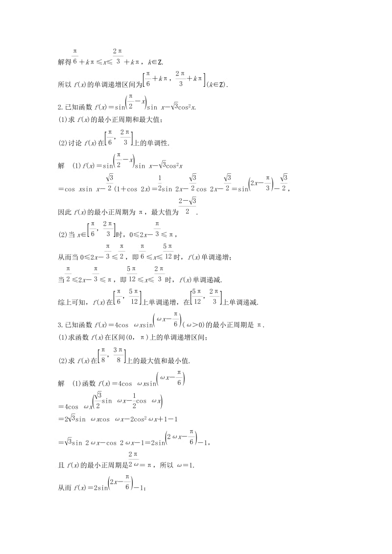 2019年高考数学二轮复习 第二篇 熟练规范 中档大题保高分 第21练 三角函数的图象与性质练习 文.doc_第2页