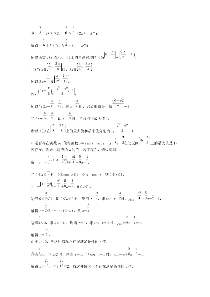 2019年高考数学二轮复习 第二篇 熟练规范 中档大题保高分 第21练 三角函数的图象与性质练习 文.doc_第3页