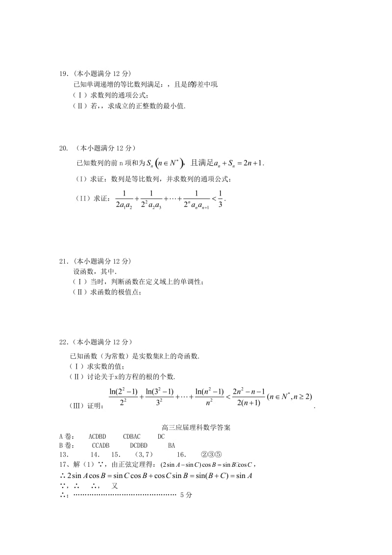 2019-2020年高三数学上学期期中试题A卷 理.doc_第3页