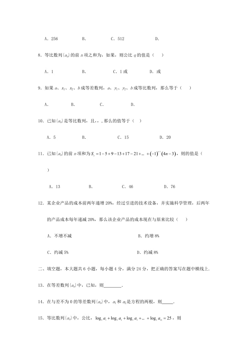 2019-2020年高中数学 专题二模拟试卷 新人教A版必修5.doc_第2页