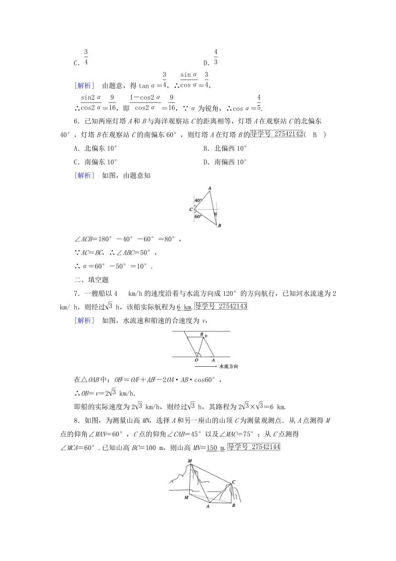 2019-2020年高中数学第1章解三角形1.2应用举例第2课时高度角度问题课时作业新人教B版必修.doc_第3页