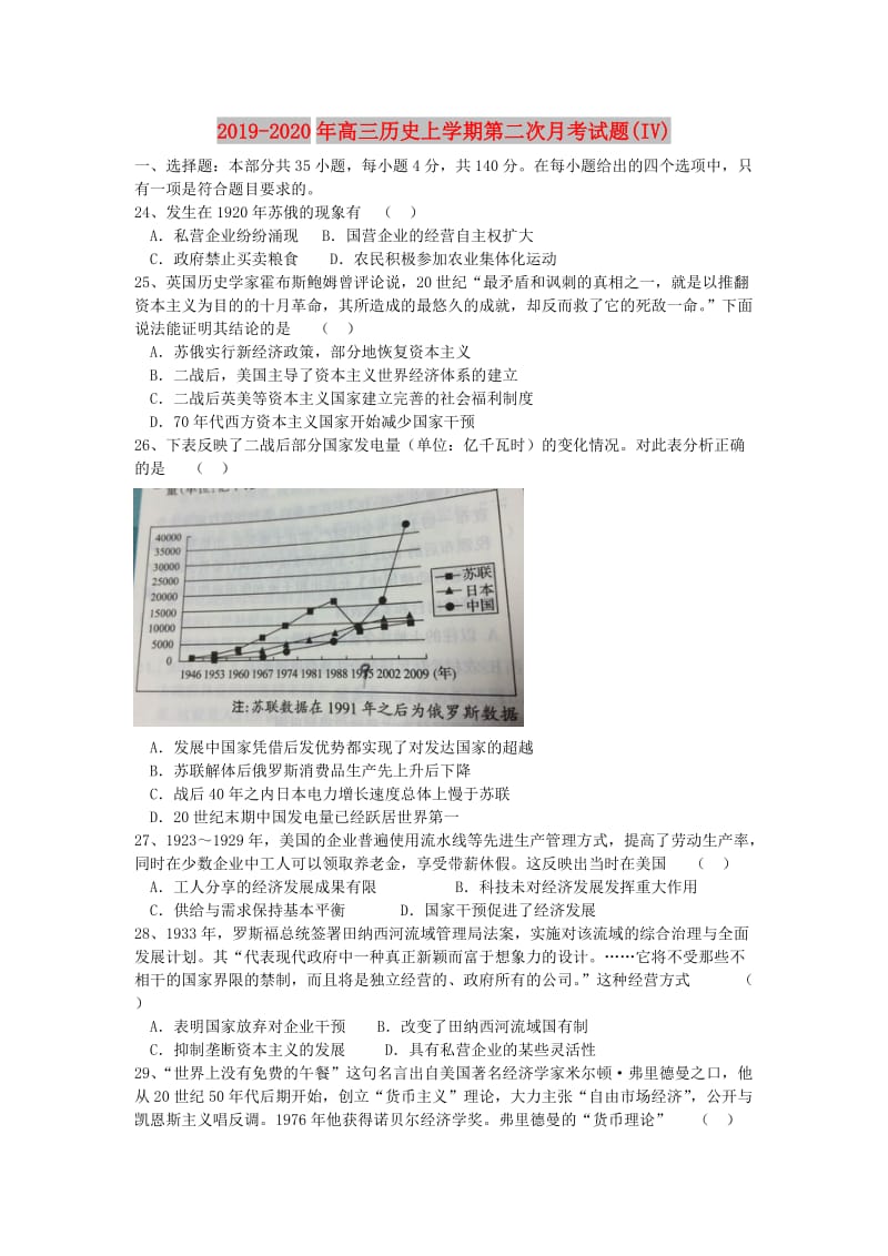 2019-2020年高三历史上学期第二次月考试题(IV).doc_第1页