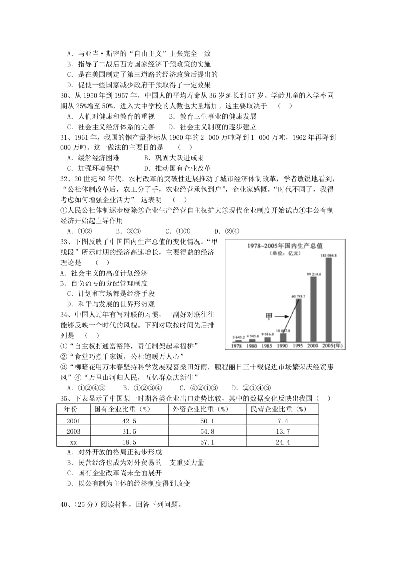 2019-2020年高三历史上学期第二次月考试题(IV).doc_第2页