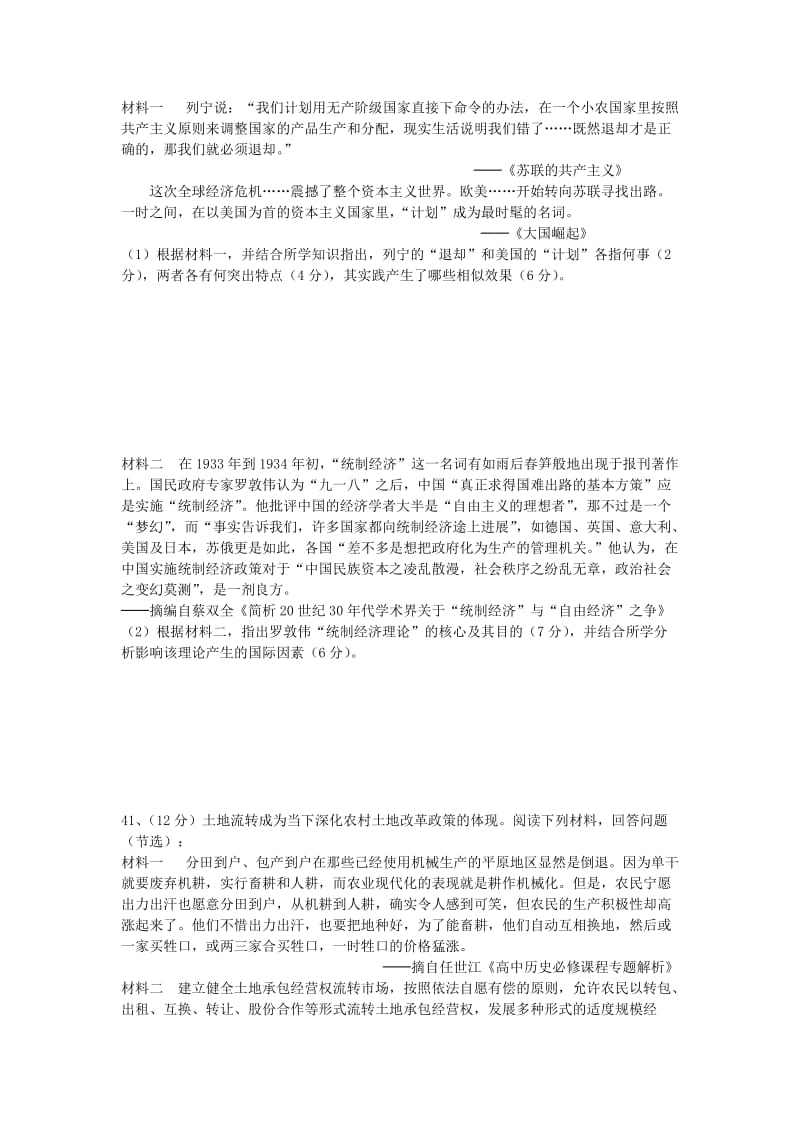 2019-2020年高三历史上学期第二次月考试题(IV).doc_第3页