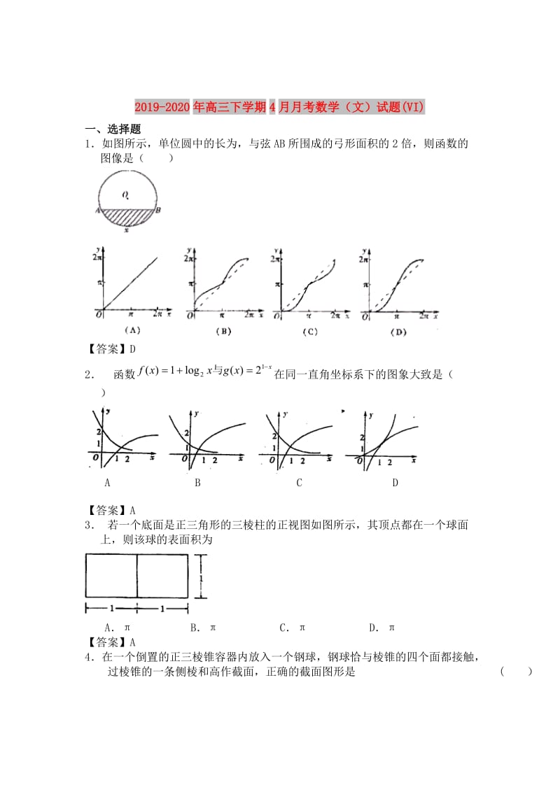 2019-2020年高三下学期4月月考数学（文）试题(VI).doc_第1页