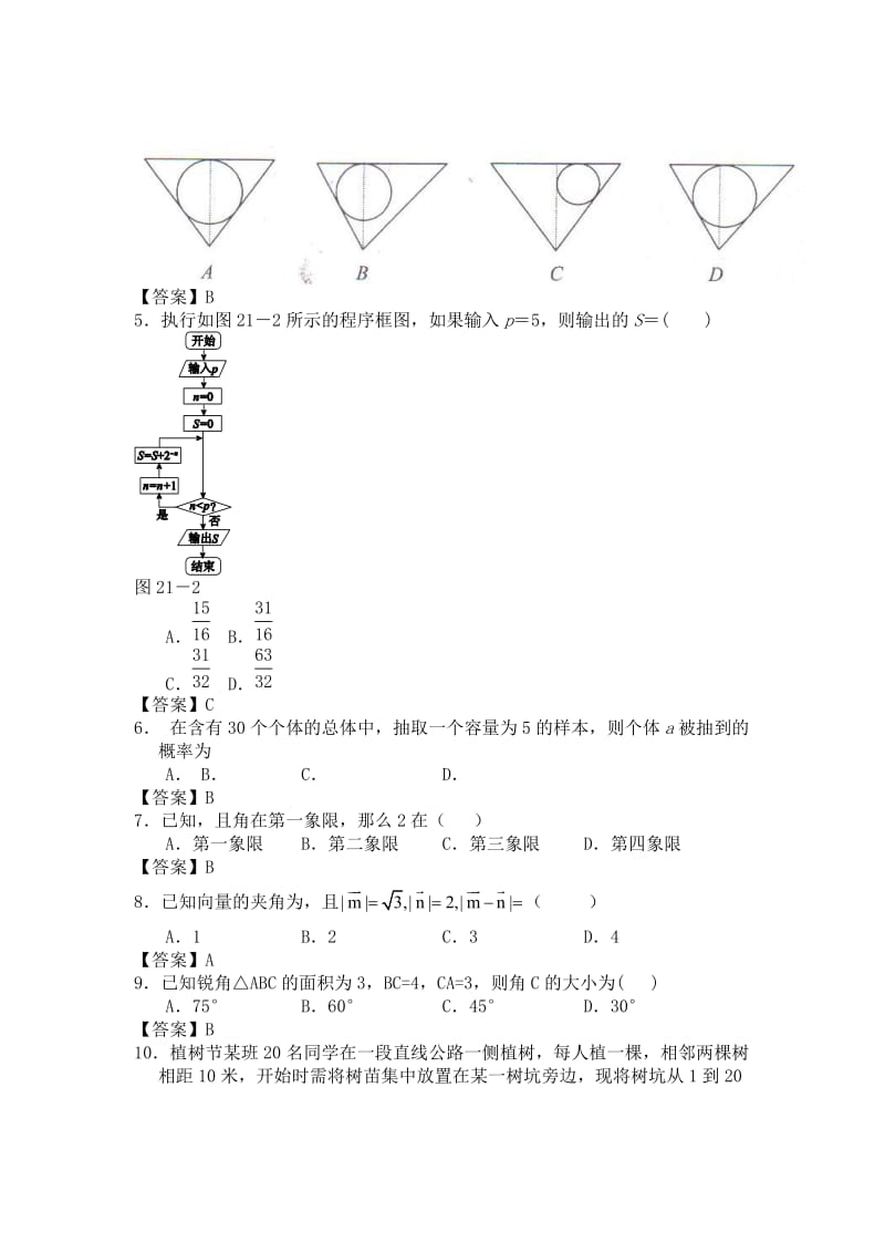 2019-2020年高三下学期4月月考数学（文）试题(VI).doc_第2页