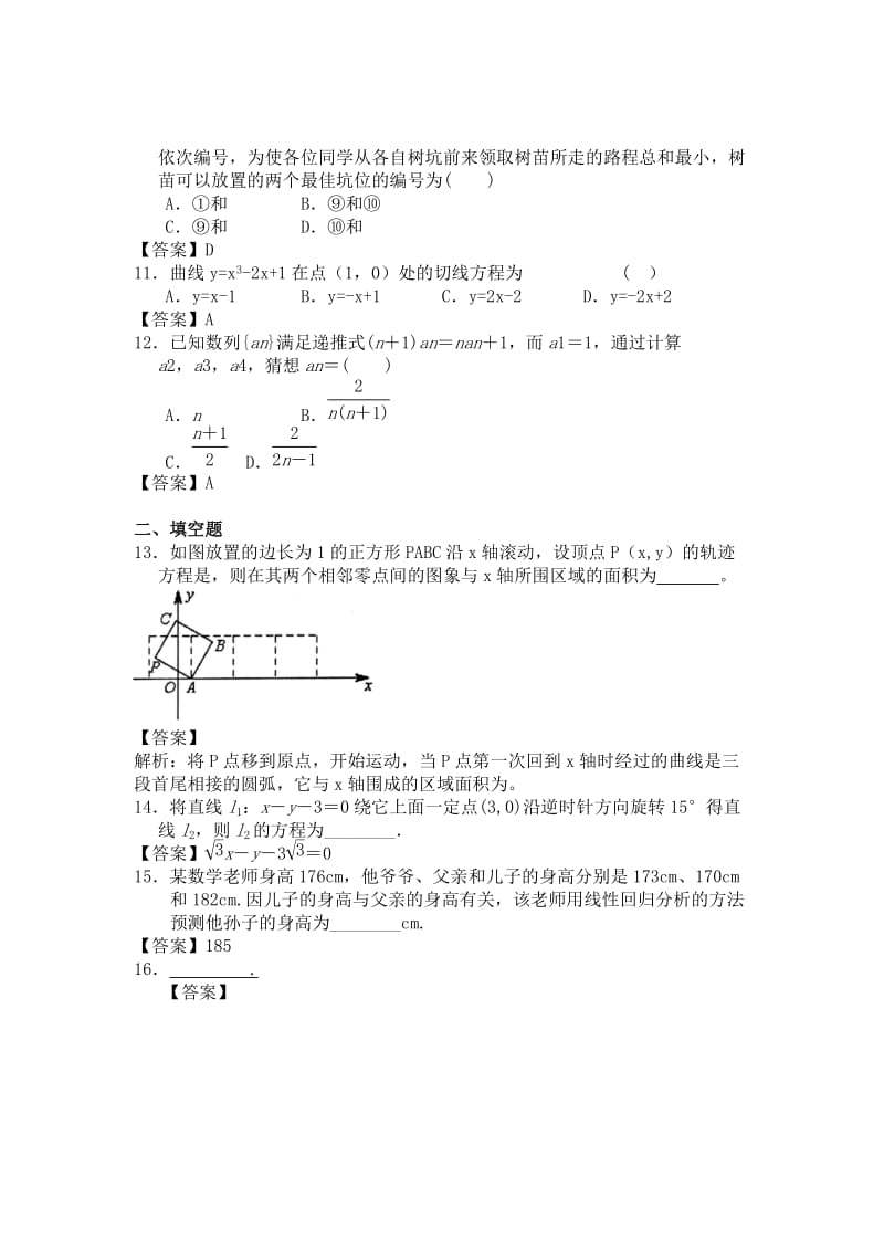 2019-2020年高三下学期4月月考数学（文）试题(VI).doc_第3页