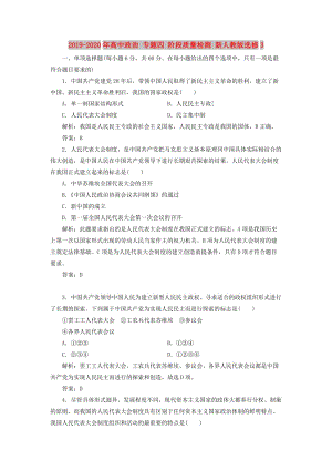 2019-2020年高中政治 專題四 階段質(zhì)量檢測(cè) 新人教版選修3.doc