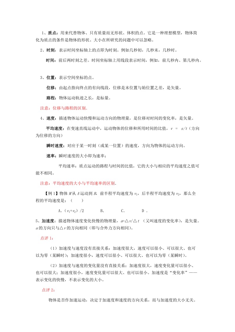 2019-2020年高考物理专题复习讲义 专题一 直线运动 新人教版.doc_第2页