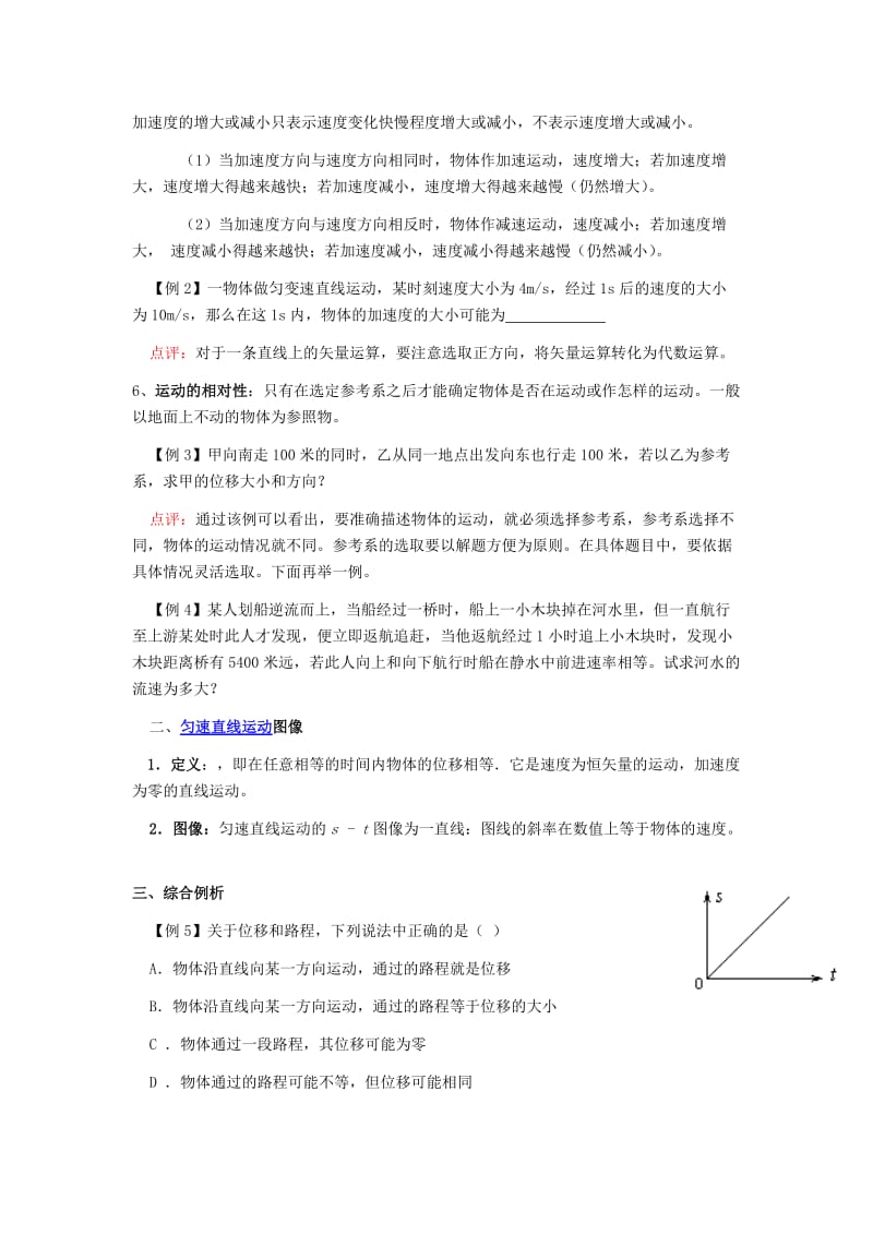 2019-2020年高考物理专题复习讲义 专题一 直线运动 新人教版.doc_第3页