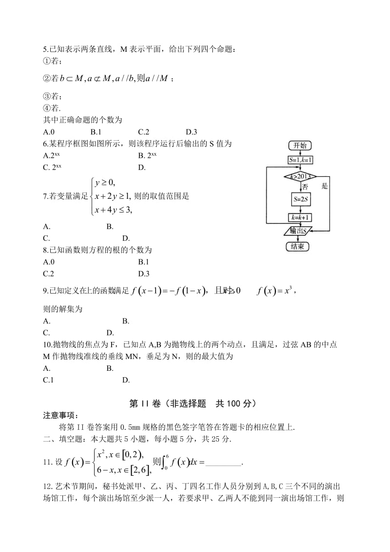 2019-2020年高三下学期4月份高考模拟训练数学（理）试题含答案.doc_第2页