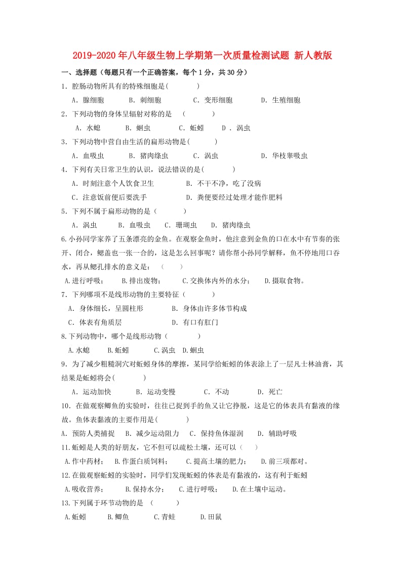 2019-2020年八年级生物上学期第一次质量检测试题 新人教版.doc_第1页