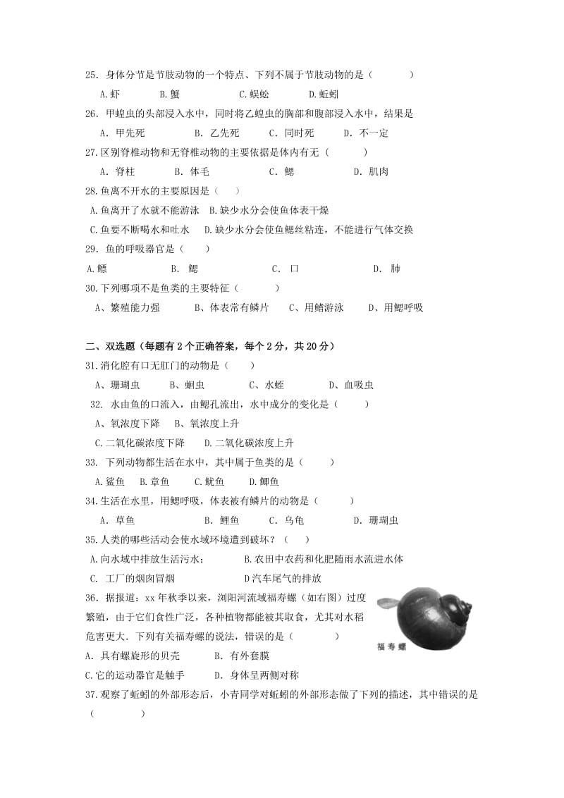 2019-2020年八年级生物上学期第一次质量检测试题 新人教版.doc_第3页