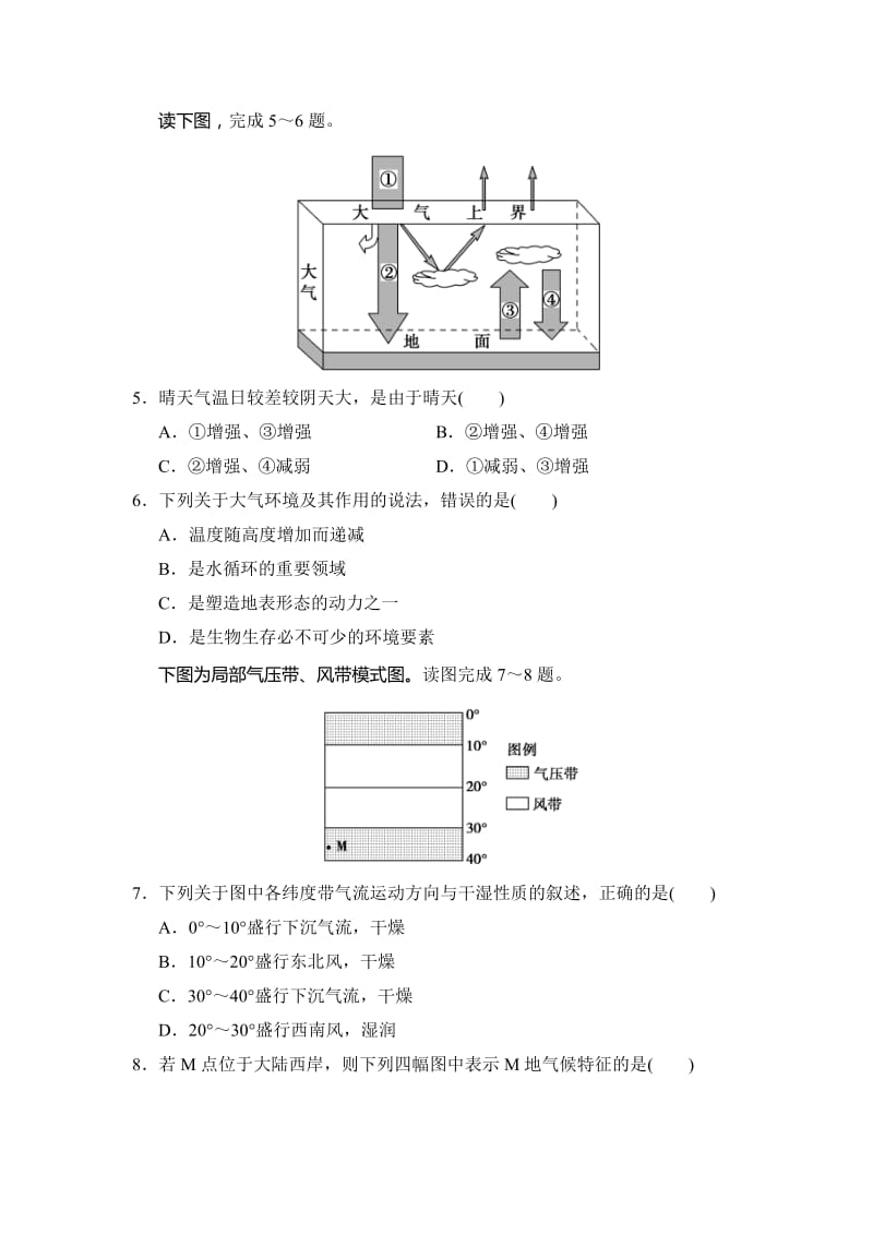 2019-2020年高三上学期第二次月考地理试题 缺答案(II).doc_第2页