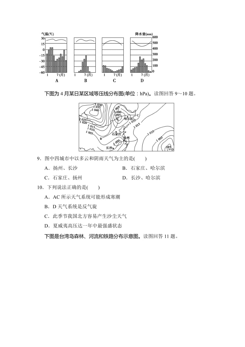 2019-2020年高三上学期第二次月考地理试题 缺答案(II).doc_第3页