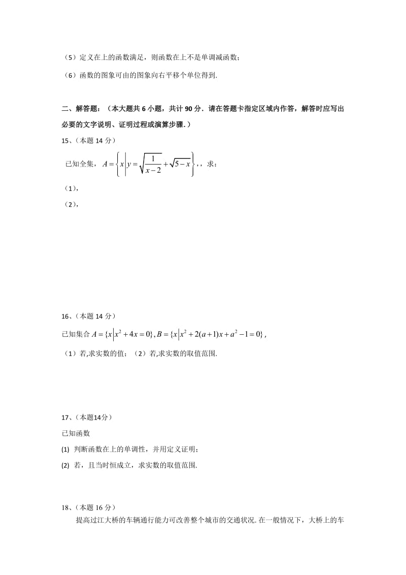 2019-2020年高一10月阶段性检测数学试题含答案.doc_第2页