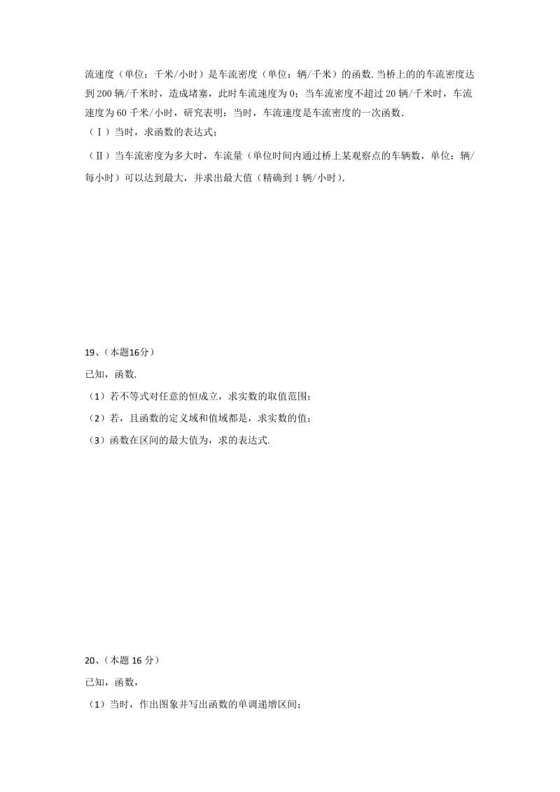 2019-2020年高一10月阶段性检测数学试题含答案.doc_第3页