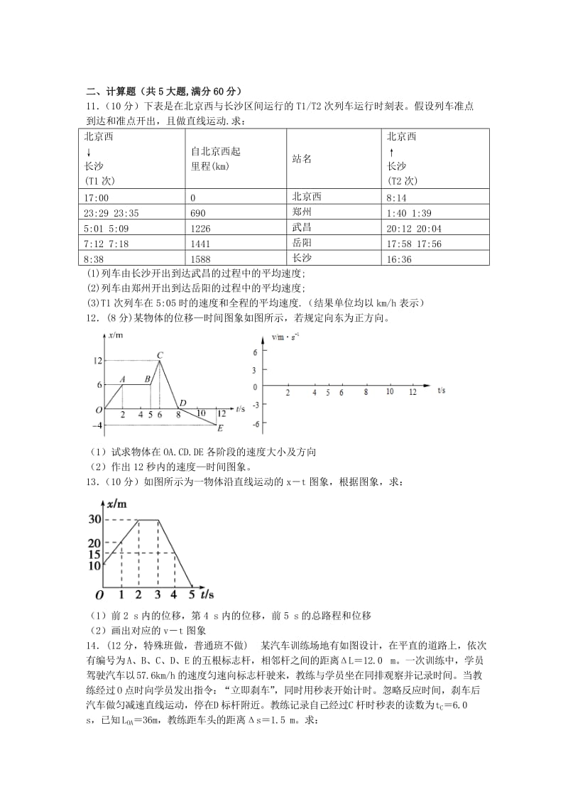 2019-2020年高一物理上学期10月月考试题(VIII).doc_第3页