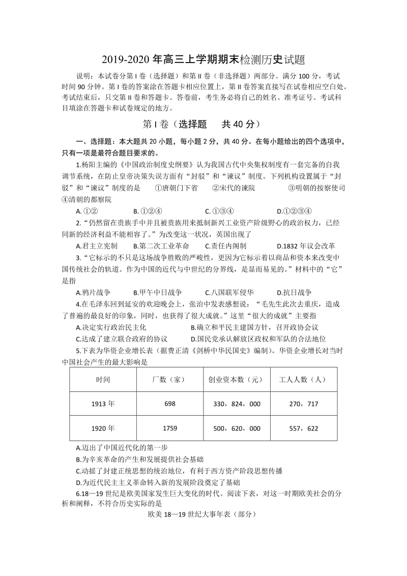 2019-2020年高三上学期期末检测历史试题.doc_第1页