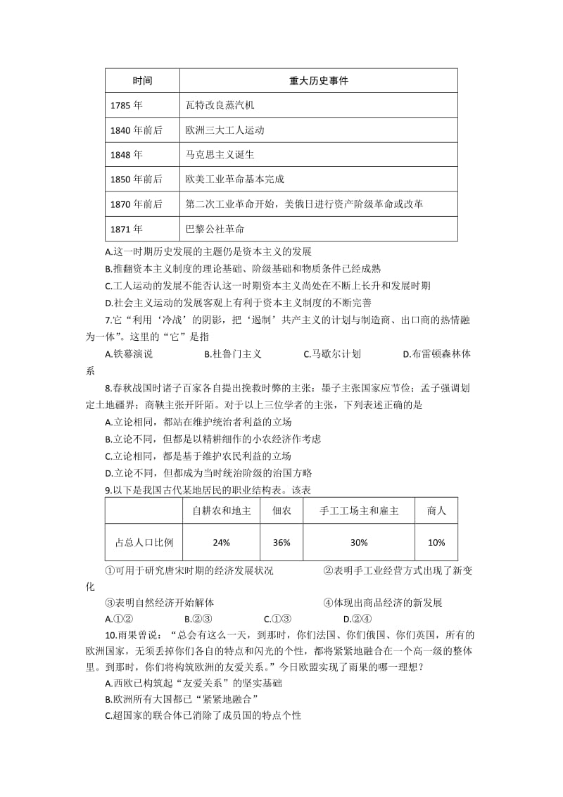 2019-2020年高三上学期期末检测历史试题.doc_第2页