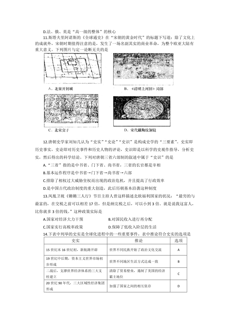 2019-2020年高三上学期期末检测历史试题.doc_第3页