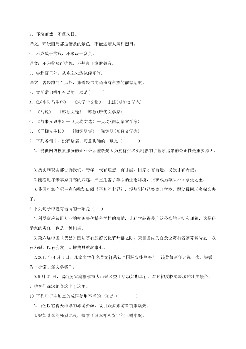 2019-2020年八年级语文3月月考试题(I).doc_第2页