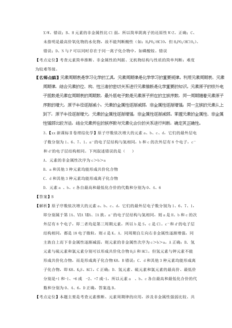 2019-2020年高考化学真题分项解析 专题07《物质结构》.doc_第2页