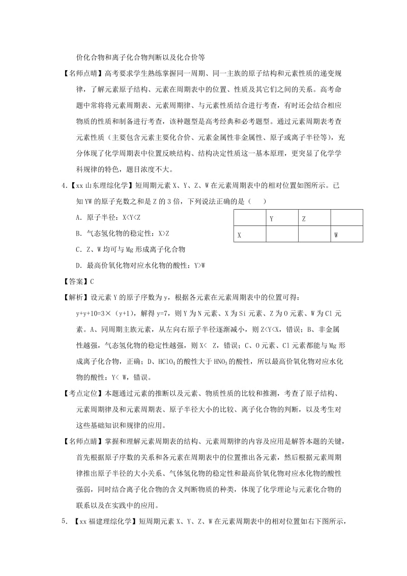 2019-2020年高考化学真题分项解析 专题07《物质结构》.doc_第3页