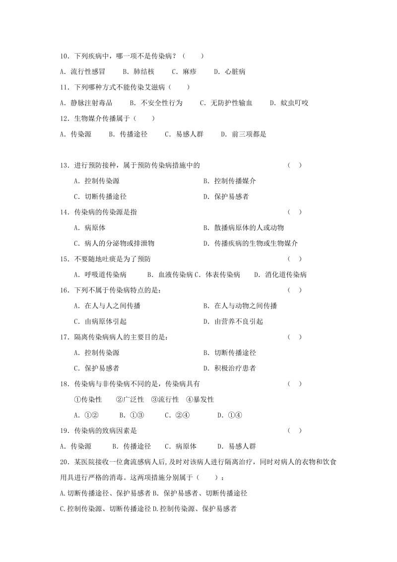 2019-2020年八年级生物下册 复习题（七） 新人教版.doc_第2页