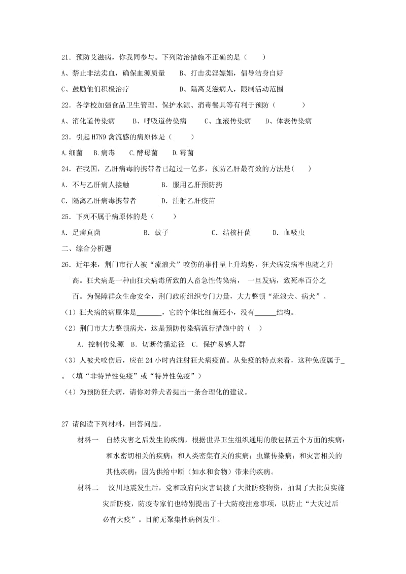 2019-2020年八年级生物下册 复习题（七） 新人教版.doc_第3页