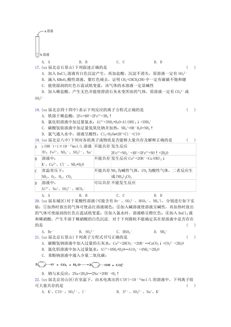 2019-2020年高三化学上学期期中专题汇编 离子反应.doc_第3页