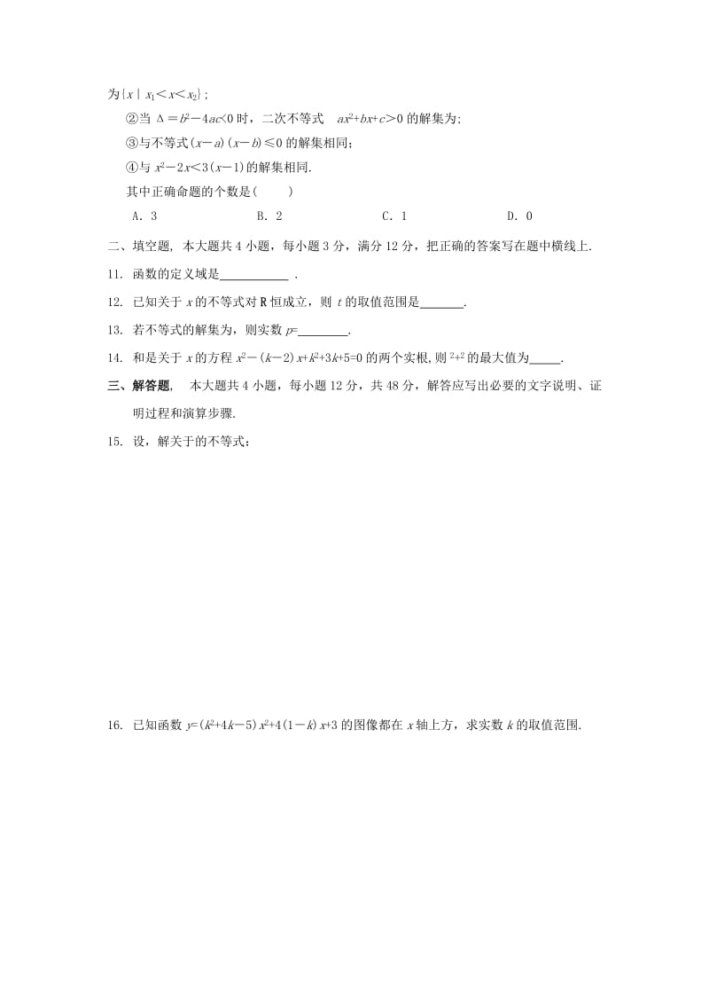 2019-2020年高中数学 专题三综合检测 新人教A版必修5.doc_第2页