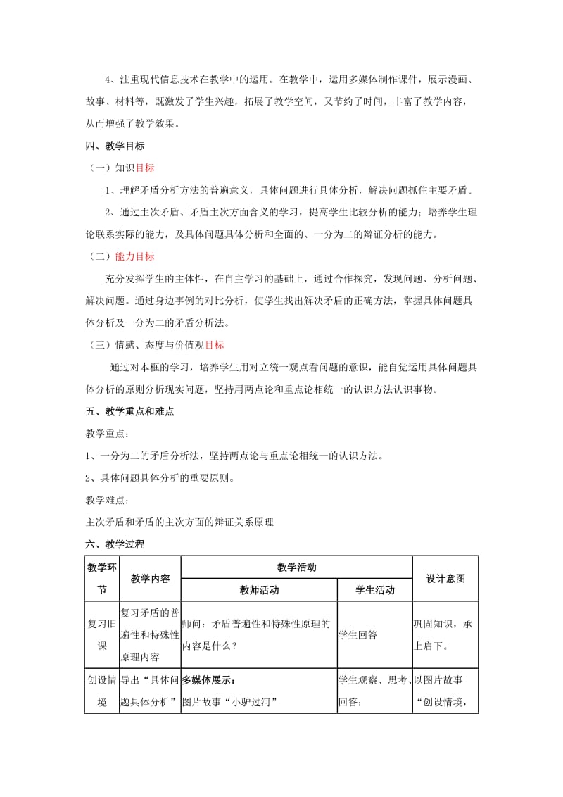 2019-2020年高中政治 课例：用对立统一的观点看问题教案 新人教版必修4.doc_第2页