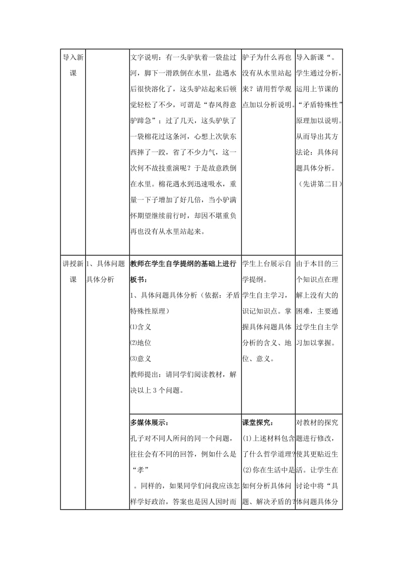 2019-2020年高中政治 课例：用对立统一的观点看问题教案 新人教版必修4.doc_第3页