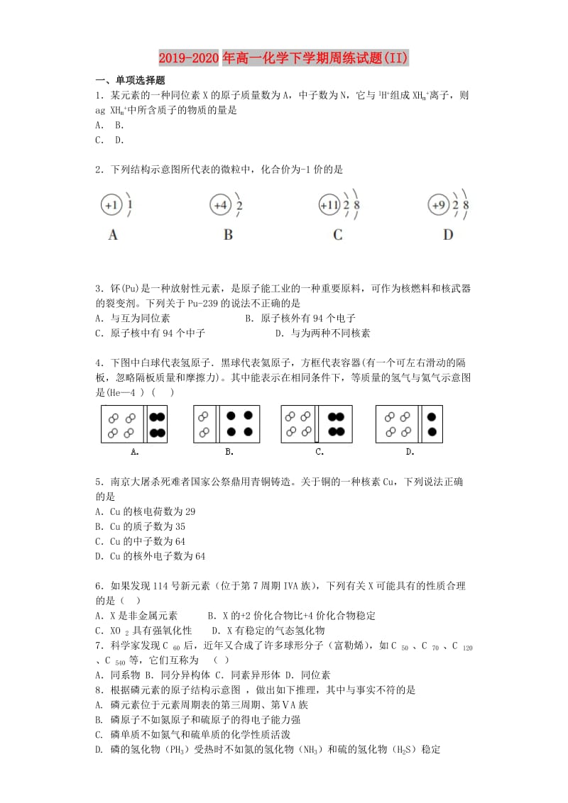 2019-2020年高一化学下学期周练试题(II).doc_第1页