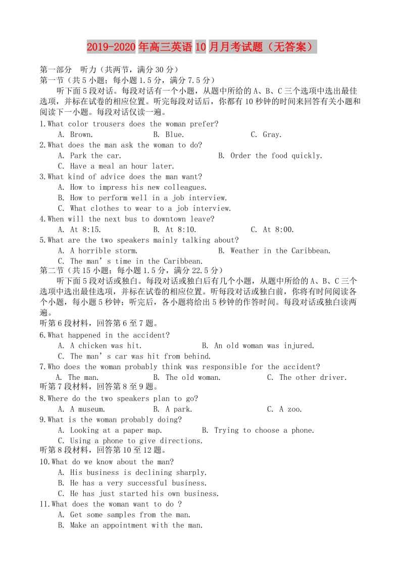 2019-2020年高三英语10月月考试题（无答案）.doc_第1页