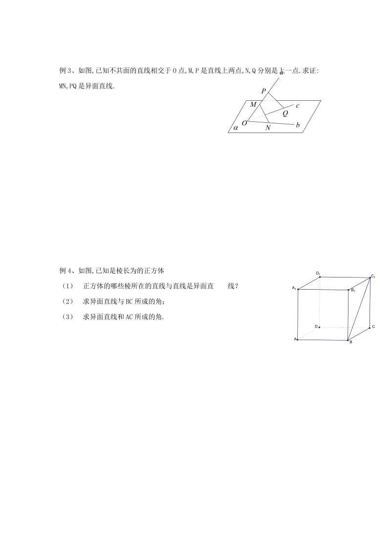 2019-2020年高中数学第1章立体几何初步6空间两条直线的位置关系（2）教学案（无答案）苏教版必修2.doc_第2页