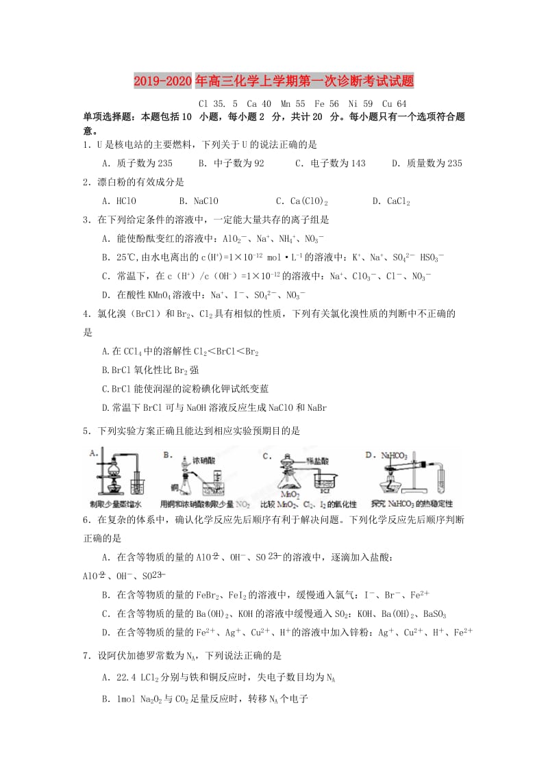 2019-2020年高三化学上学期第一次诊断考试试题.doc_第1页